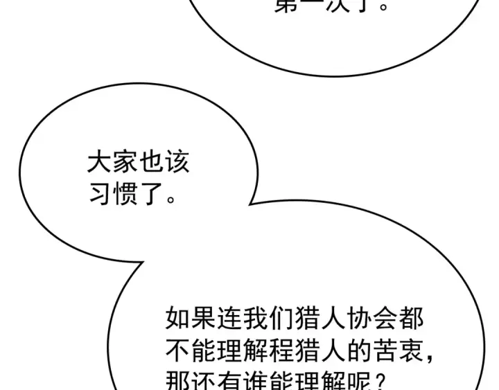 《我独自升级》第167话 真正的战争图125