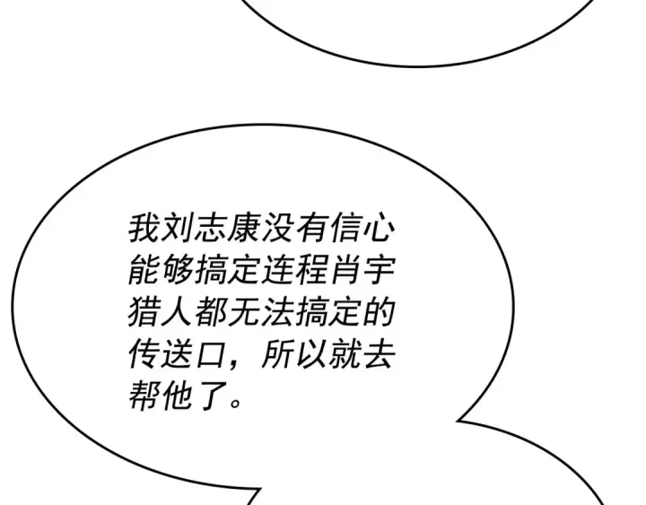 《我独自升级》第167话 真正的战争图249