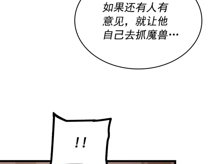 《我独自升级》第167话 真正的战争图250
