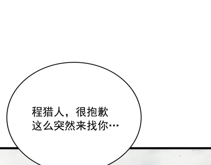《我独自升级》第168话 战争的真相图121