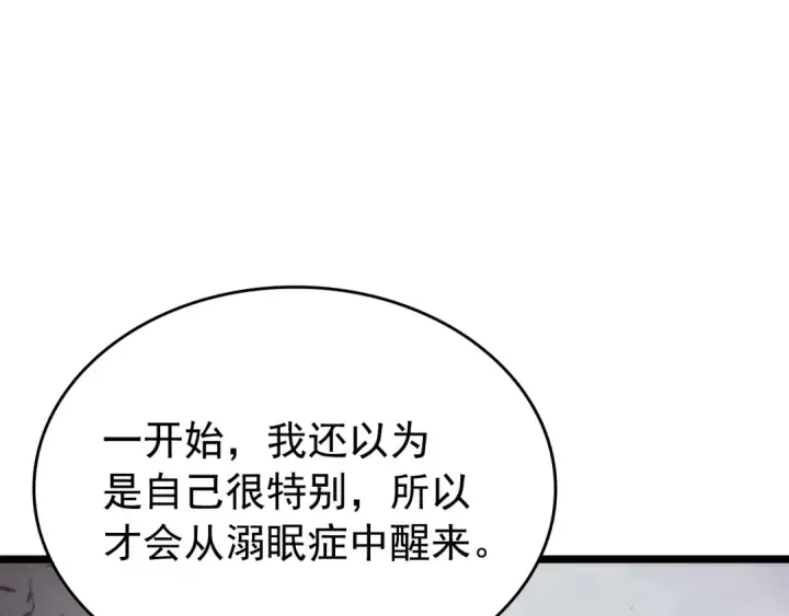 《我独自升级》第168话 战争的真相图127