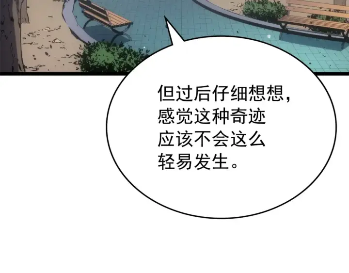 《我独自升级》第168话 战争的真相图130