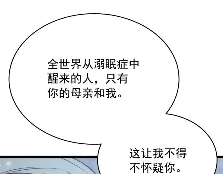 《我独自升级》第168话 战争的真相图132
