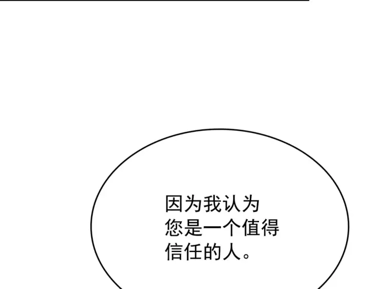 《我独自升级》第168话 战争的真相图138