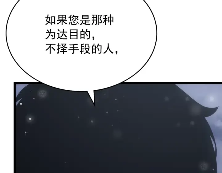 《我独自升级》第168话 战争的真相图142
