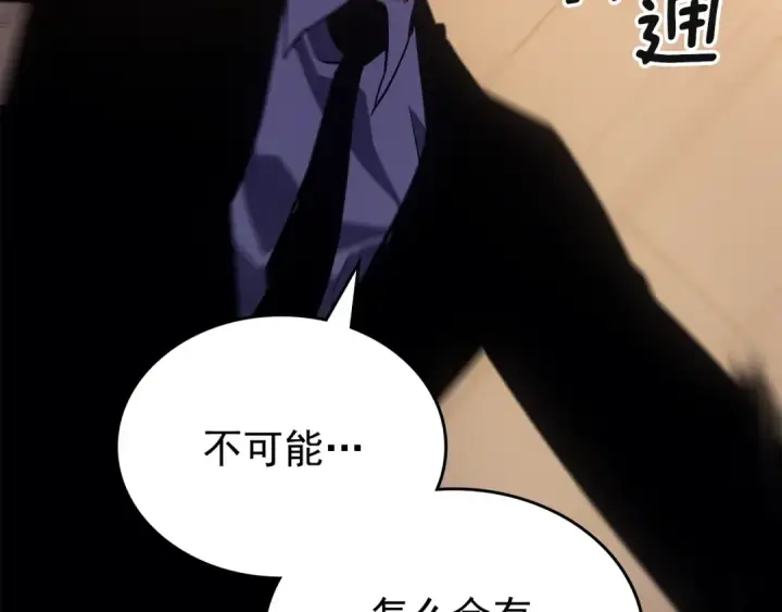 《我独自升级》第168话 战争的真相图195