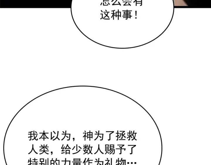 《我独自升级》第168话 战争的真相图196