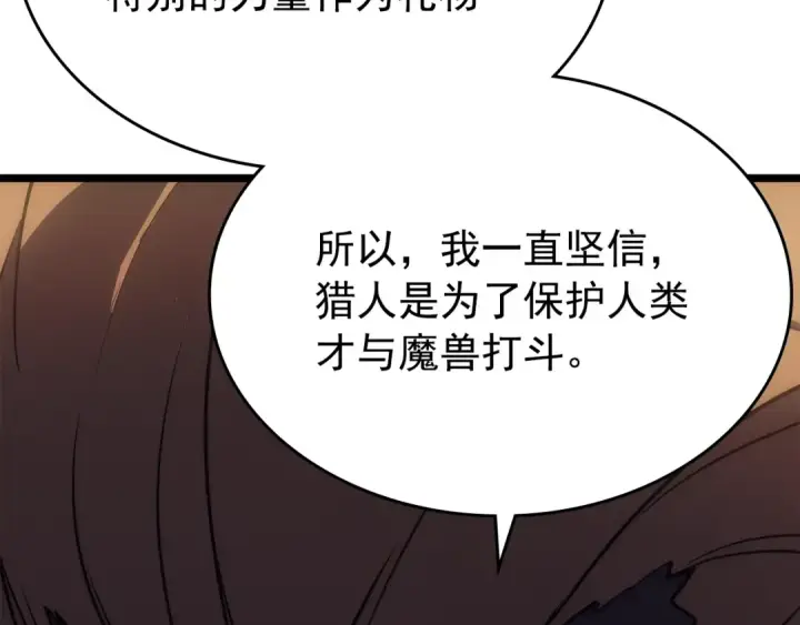 《我独自升级》第168话 战争的真相图197