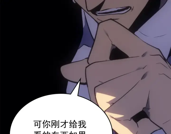 《我独自升级》第168话 战争的真相图199