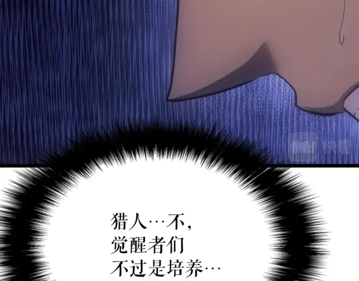 《我独自升级》第168话 战争的真相图203