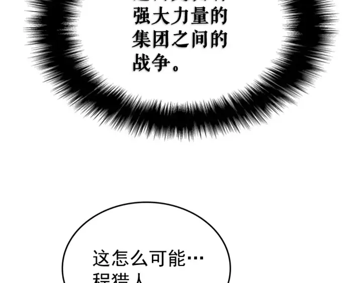 《我独自升级》第168话 战争的真相图207