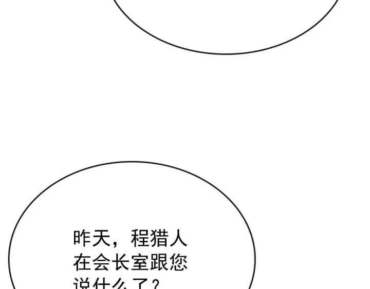 《我独自升级》第168话 战争的真相图221