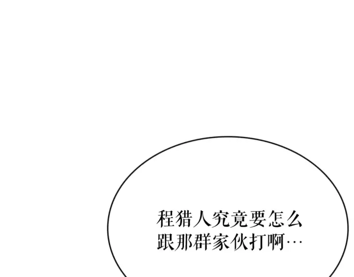 《我独自升级》第168话 战争的真相图233