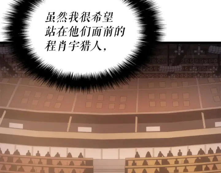 《我独自升级》第169话 龙帝图11