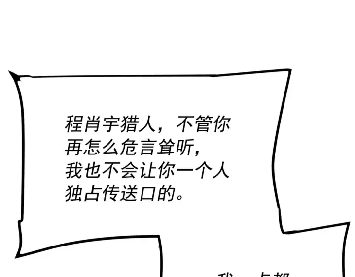 《我独自升级》第169话 龙帝图111
