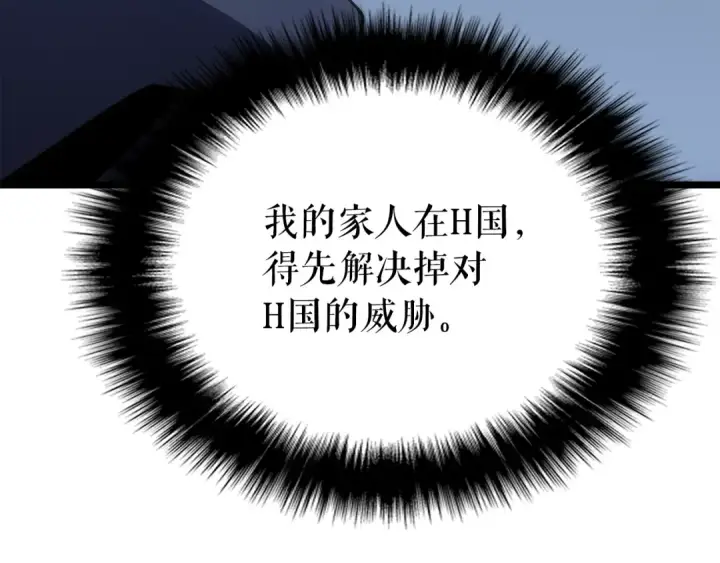 《我独自升级》第169话 龙帝图121