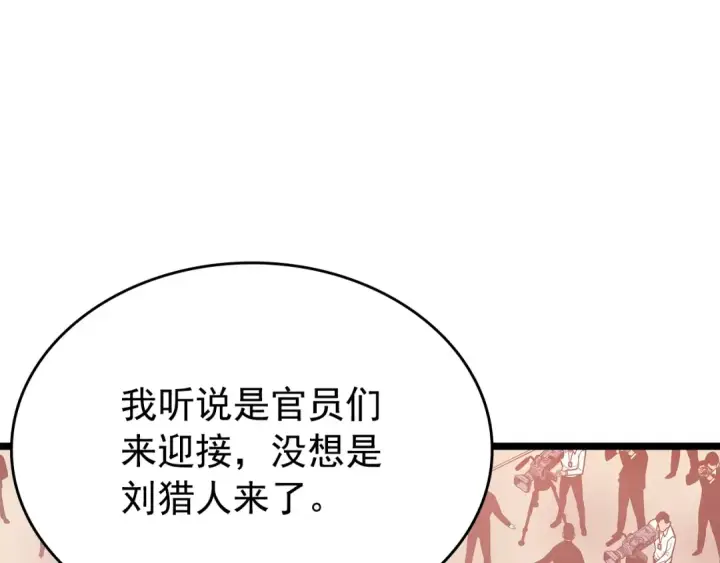 《我独自升级》第169话 龙帝图126