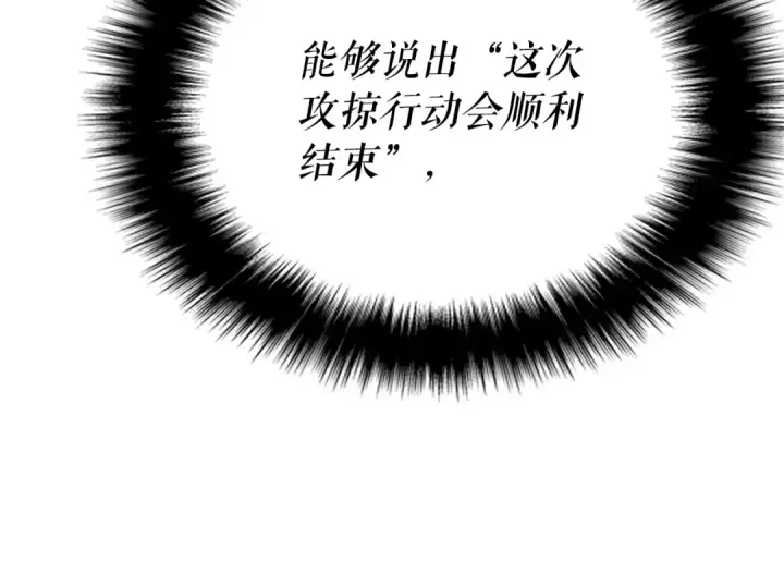 《我独自升级》第169话 龙帝图13