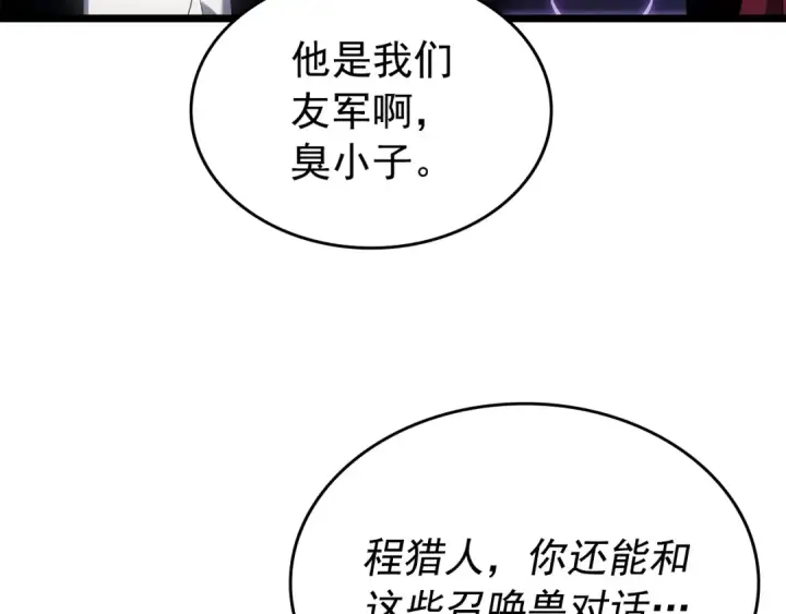 《我独自升级》第169话 龙帝图170