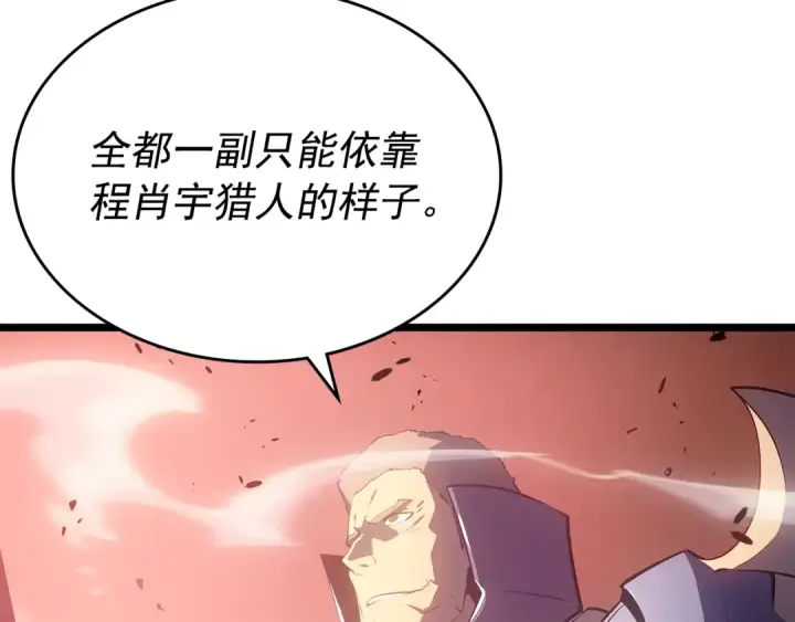 《我独自升级》第169话 龙帝图203