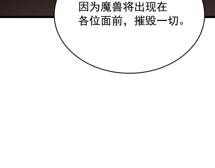《我独自升级》第169话 龙帝图21