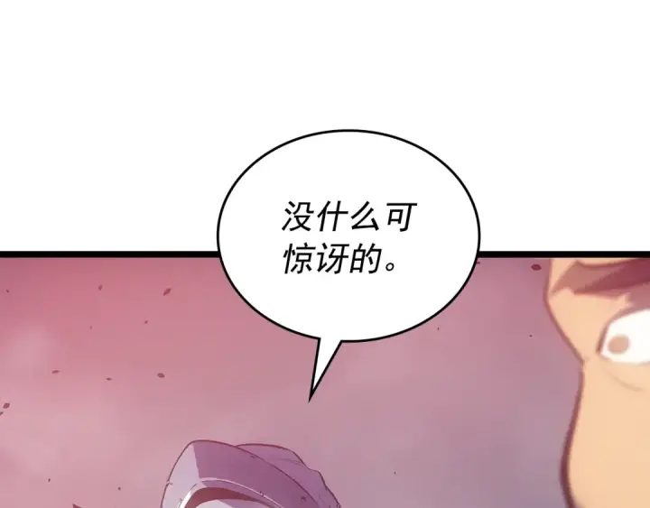 《我独自升级》第169话 龙帝图249