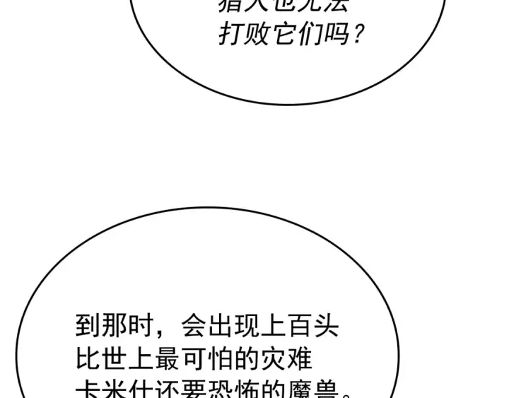 《我独自升级》第169话 龙帝图25