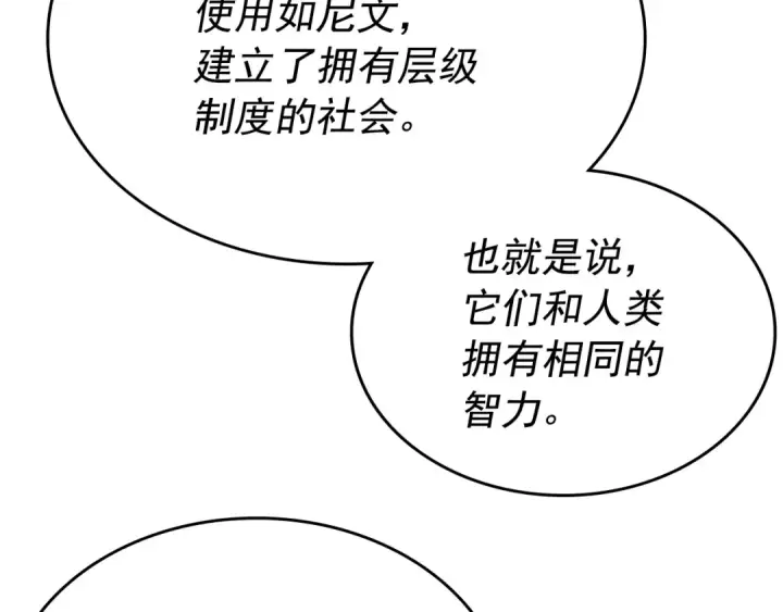 《我独自升级》第169话 龙帝图251