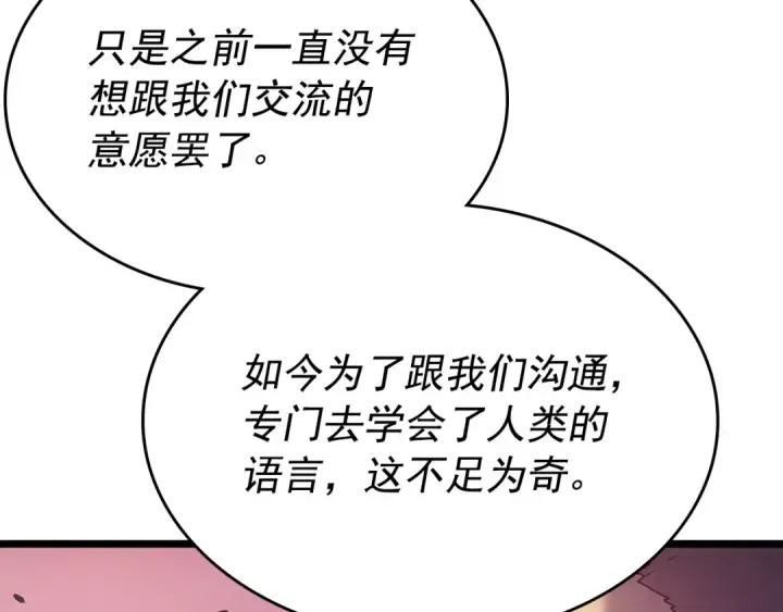 《我独自升级》第169话 龙帝图252