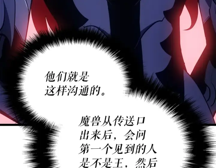 《我独自升级》第169话 龙帝图258