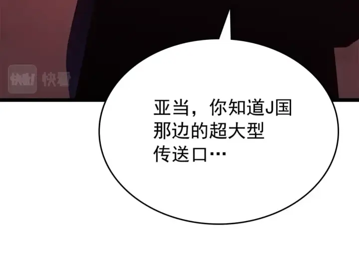 《我独自升级》第169话 龙帝图275