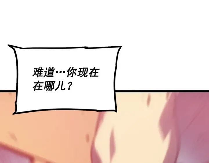 《我独自升级》第169话 龙帝图279