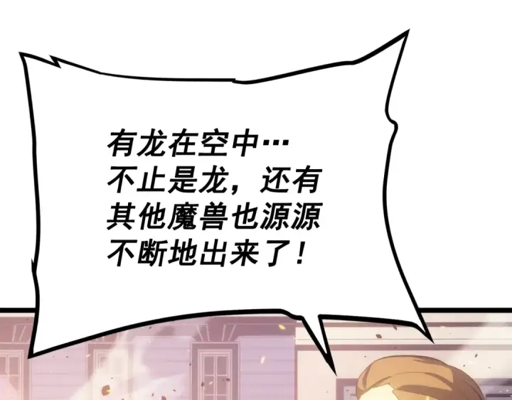 《我独自升级》第169话 龙帝图313
