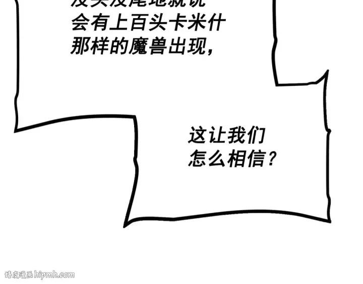 《我独自升级》第169话 龙帝图32