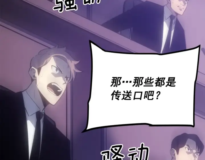 《我独自升级》第169话 龙帝图44