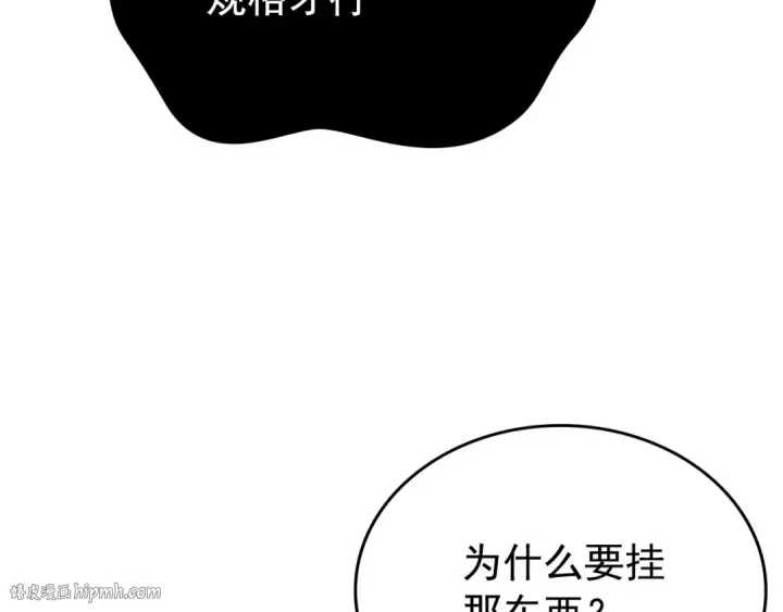 《我独自升级》第169话 龙帝图80