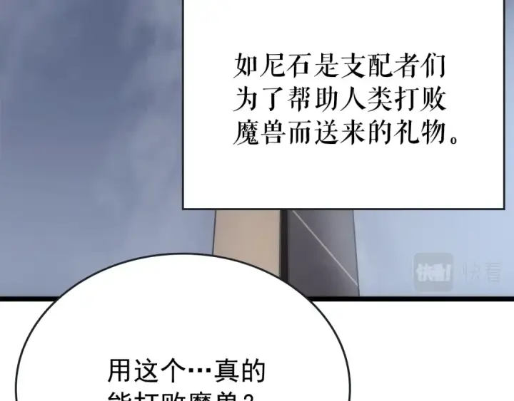 《我独自升级》第170话 宣战图103