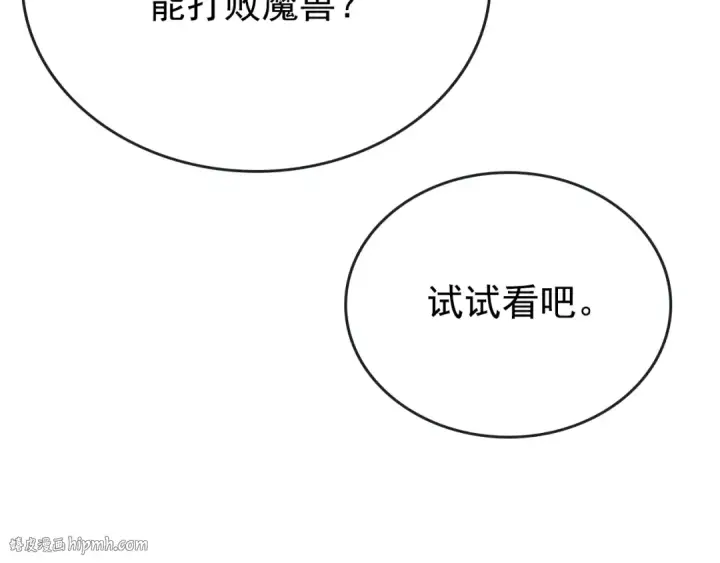 《我独自升级》第170话 宣战图104