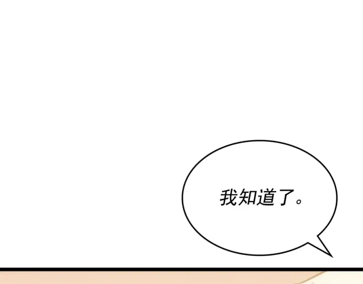 《我独自升级》第170话 宣战图131