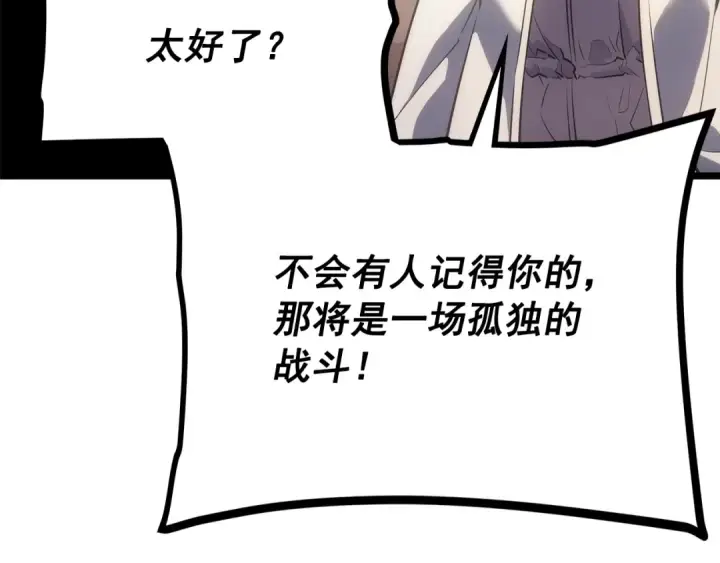 《我独自升级》第170话 宣战图154