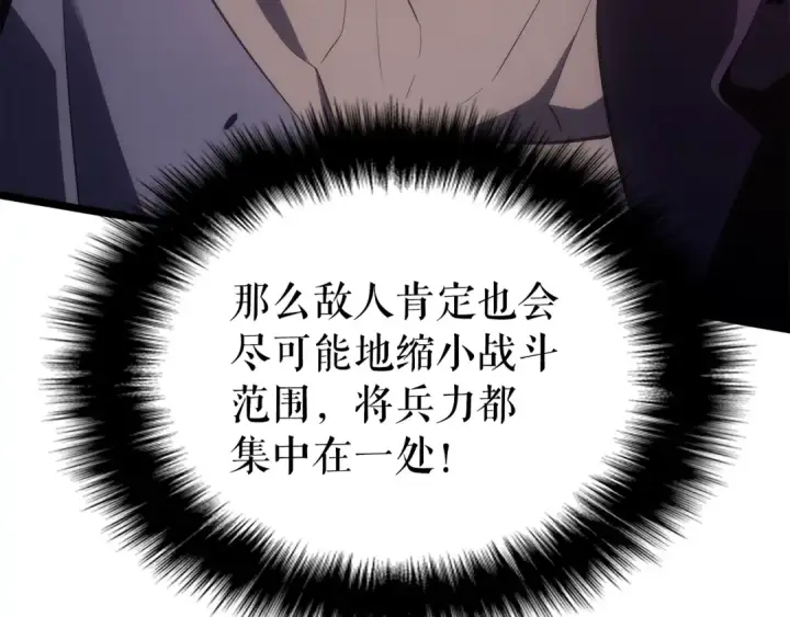 《我独自升级》第170话 宣战图20