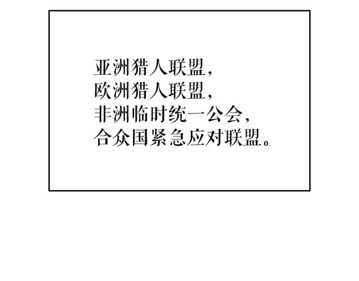 《我独自升级》第170话 宣战图210