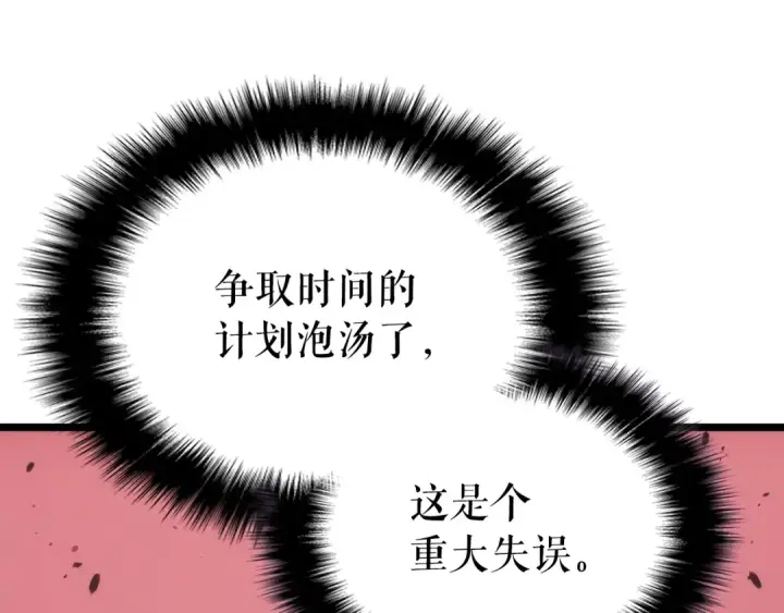 《我独自升级》第170话 宣战图26