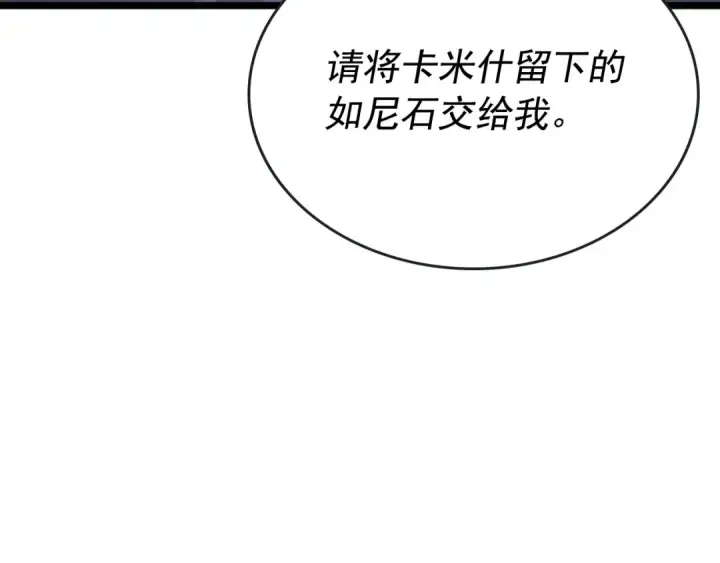 《我独自升级》第170话 宣战图75