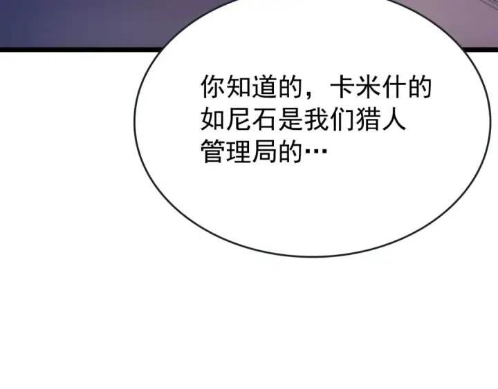《我独自升级》第170话 宣战图78