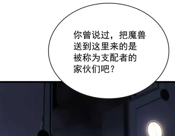《我独自升级》第170话 宣战图92