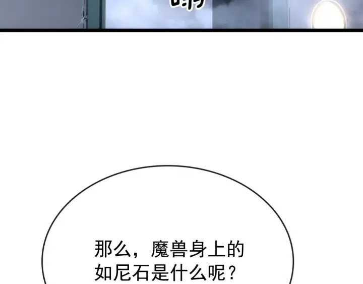 《我独自升级》第170话 宣战图94
