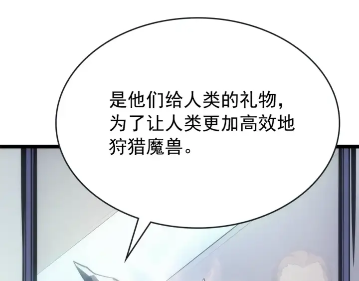 《我独自升级》第170话 宣战图97