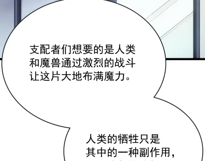 《我独自升级》第170话 宣战图99