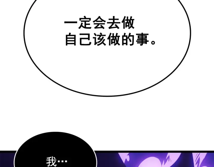 《我独自升级》第171话 从这里开始图101
